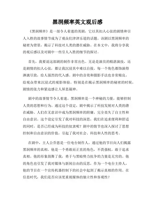 黑洞频率英文观后感