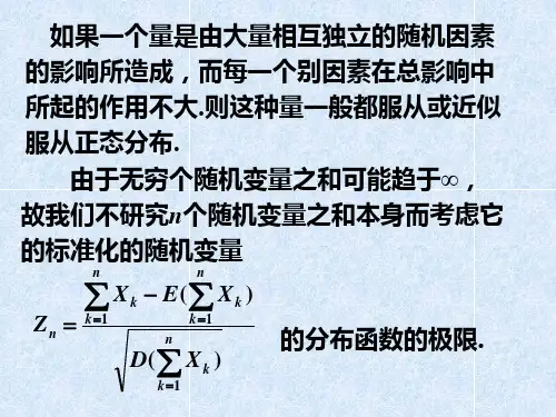 第三节中心极限定理