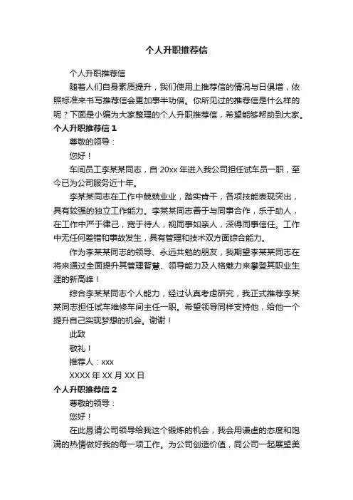 个人升职推荐信