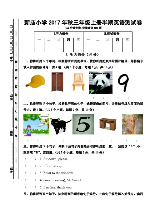 新庙小学2017年三年级上册英语期中试卷