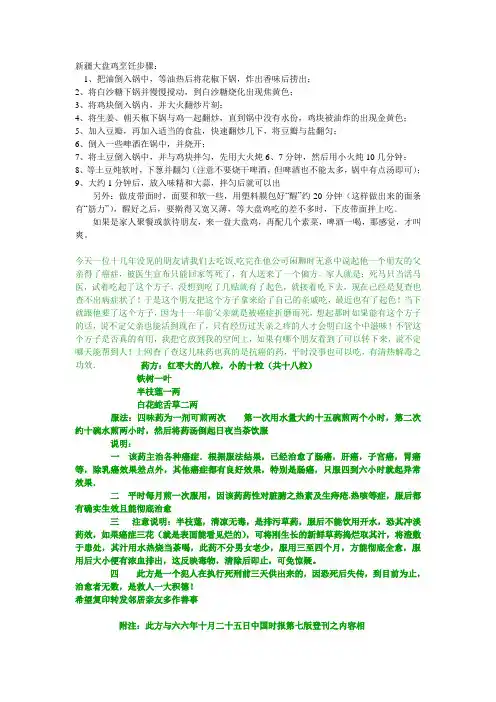 新疆大盘鸡烹饪步骤