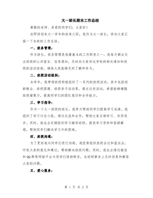 大一班长期末工作总结