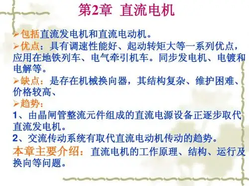 第二章 直流电动机