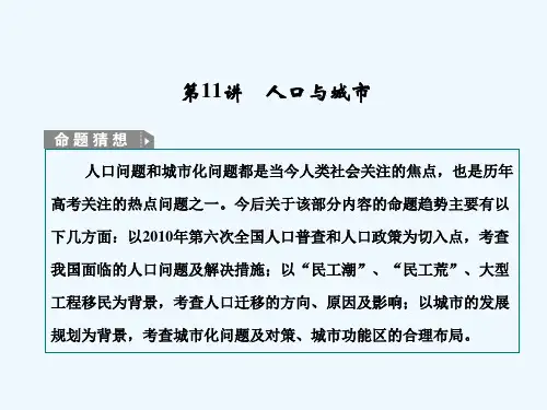 高考地理第11讲人口与城市课件