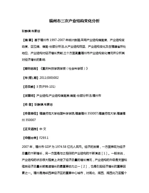 福州市三次产业结构变化分析