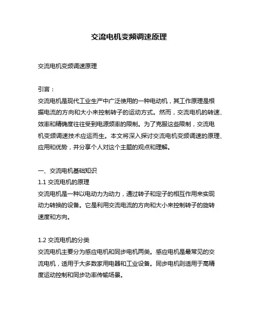 交流电机变频调速原理