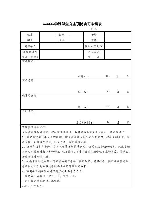 学生自主顶岗实习申请表