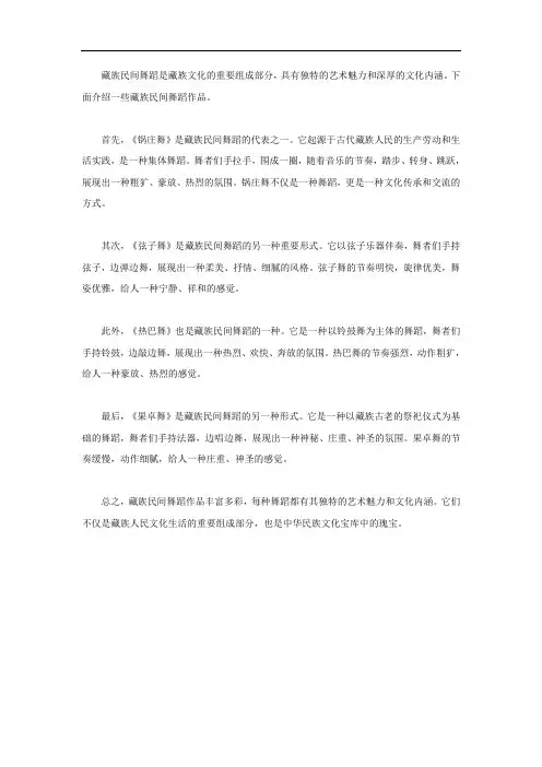 藏族民间舞蹈作品