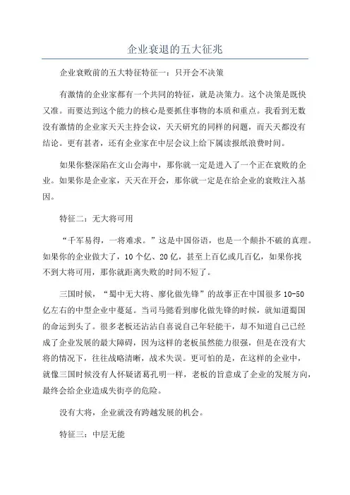 企业衰退的五大征兆