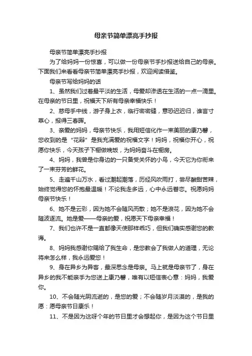 母亲节简单漂亮手抄报