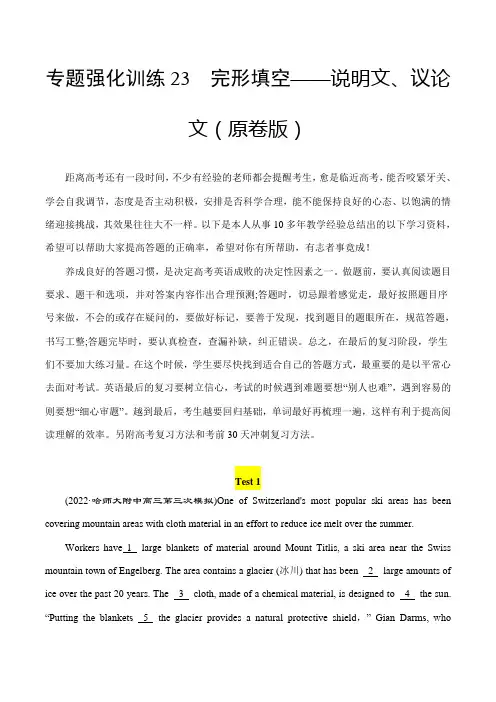 超实用高考英语专题强化训练：完形填空——说明文、议论文(原卷版)