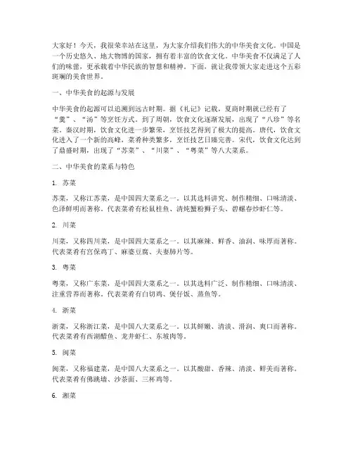 中华美食介绍演讲稿范文