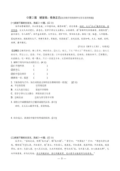 2.中考语文文言文复习陋室铭