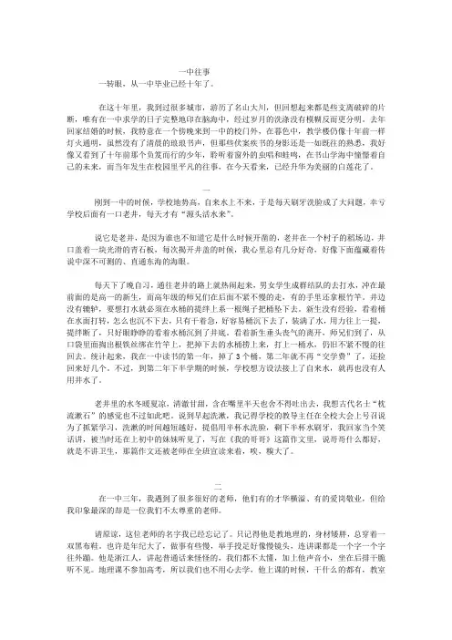 麻城一中往事