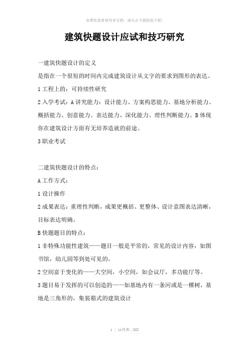同济大学快题设计
