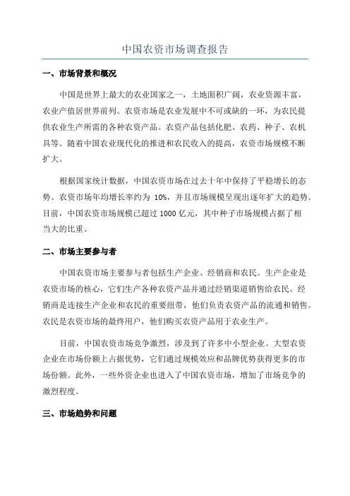 中国农资市场调查报告