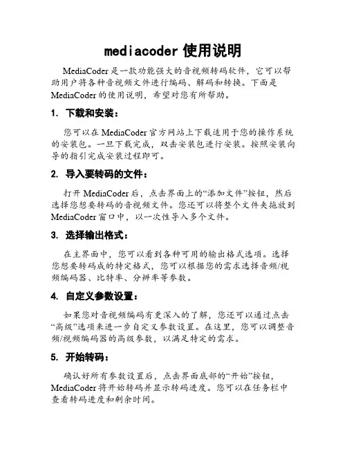 mediacoder使用说明