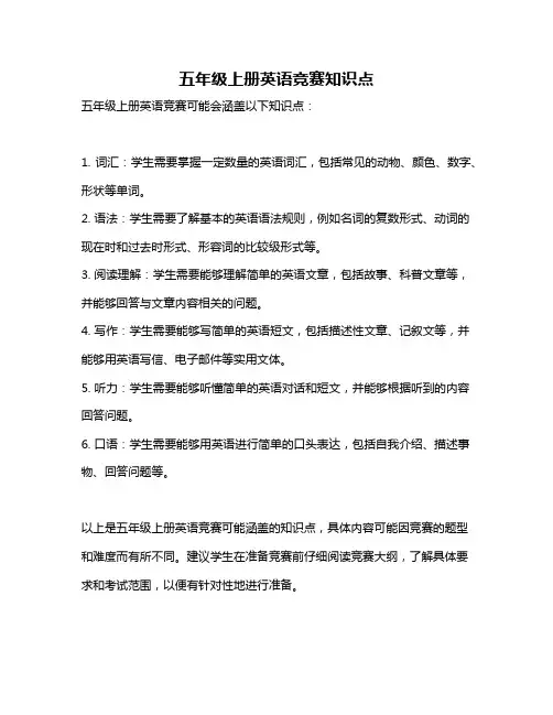 五年级上册英语竞赛知识点