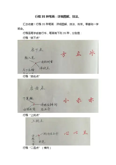行楷35种笔画：详细图解、技法、