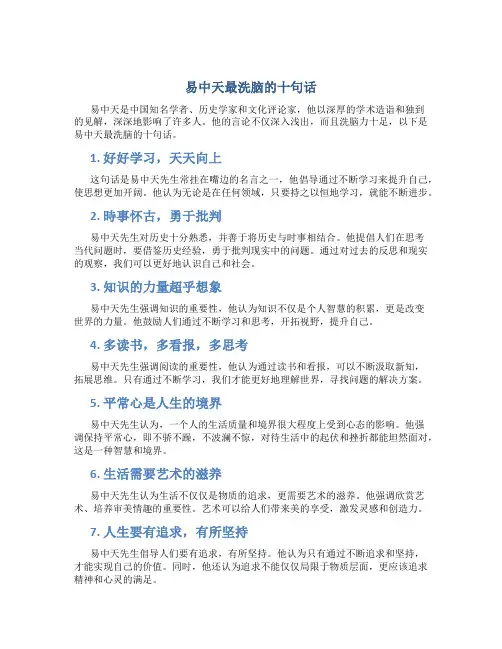 易中天最洗脑的十句话