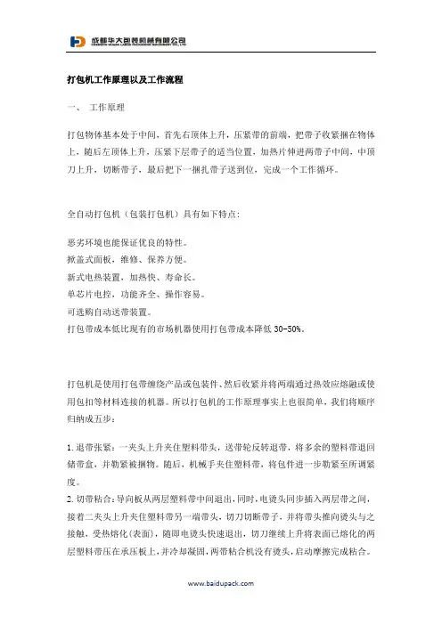 打包机工作原理以及工作流程