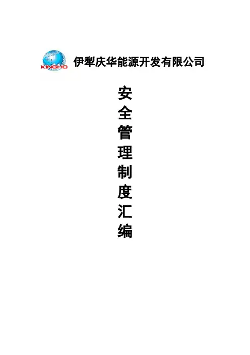 安全管理制度汇编(封皮)