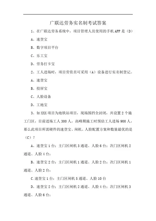 广联达劳务实名制考试答案