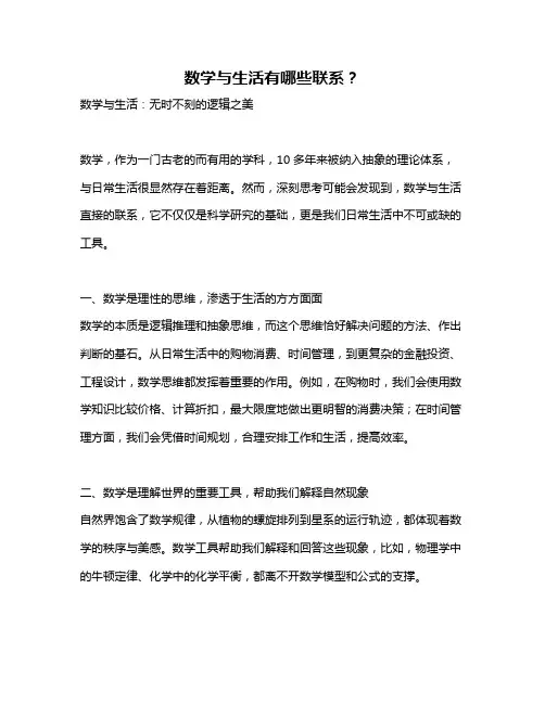 数学与生活有哪些联系？
