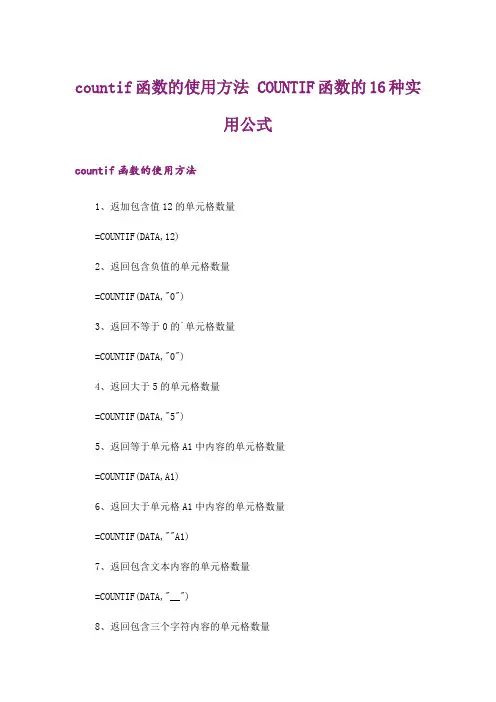countif函数的使用方法 COUNTIF函数的16种实用公式