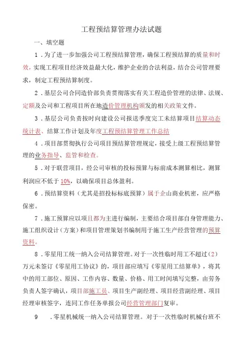 工程预结算管理办法试题