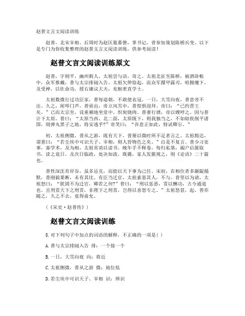 赵普文言文阅读训练
