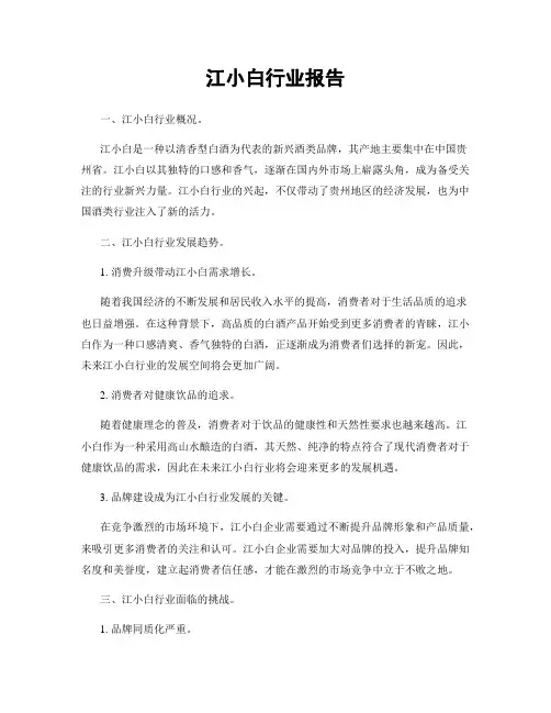 江小白行业报告