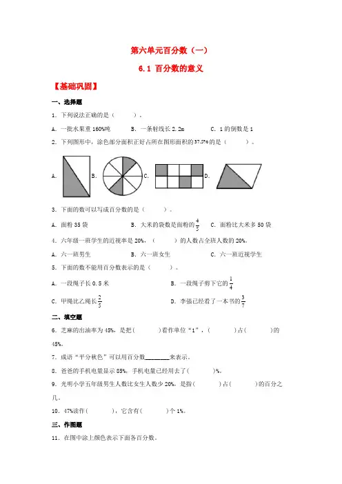 六年级数学上册  【分层作业】6.1 百分数的意义(同步练习) (人教版)