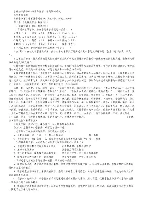 吉林省油田高中11-12学年高二上学期期初考试(语文)