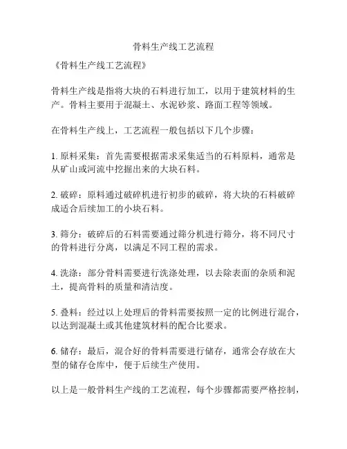 骨料生产线工艺流程