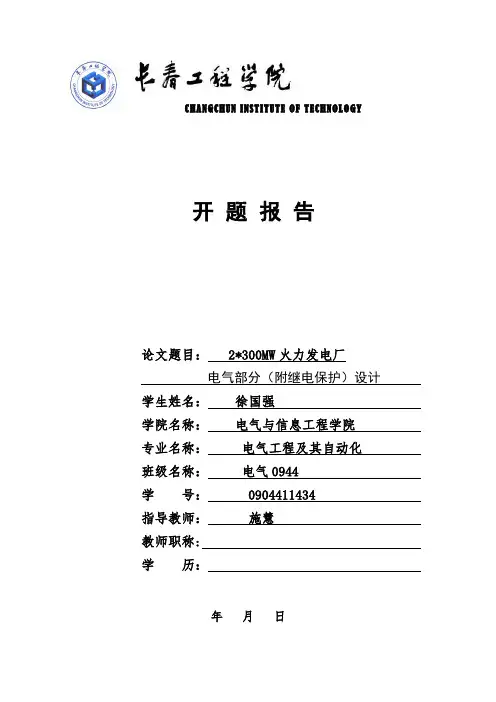 开题报告