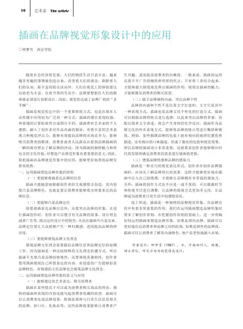 插画在品牌视觉形象设计中的应用