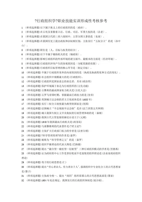 电大职业技能实训行政组织学形成性考核答案
