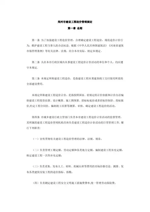 建设工程造价管理规定