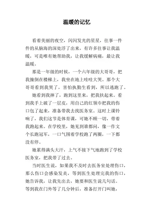 温暖的记忆