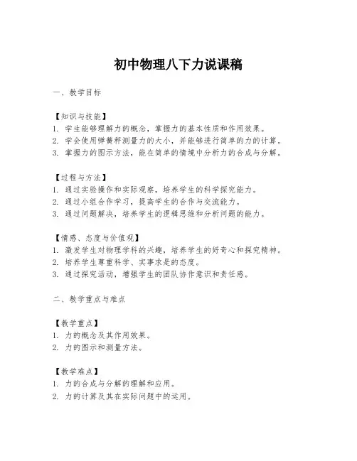 初中物理八下力说课稿