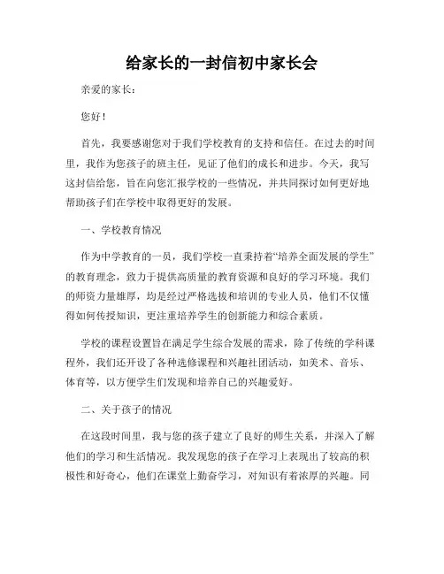 给家长的一封信初中家长会