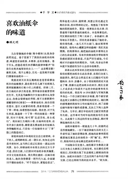 喜欢油纸伞的味道