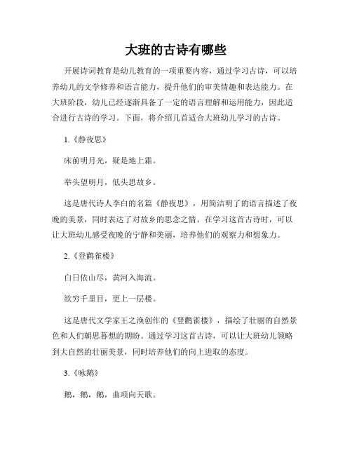 大班的古诗有哪些
