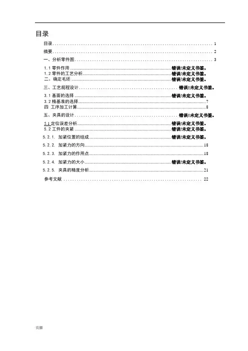 拨叉夹具设计说明