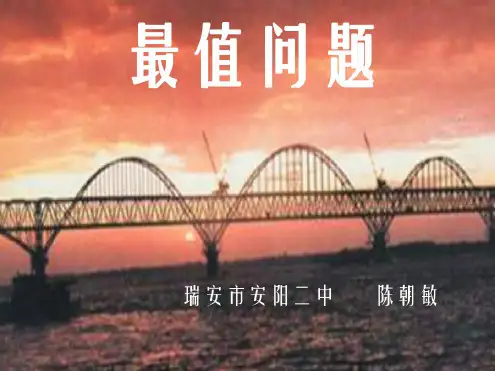 最值问题(竞赛)[下学期]--北师大版