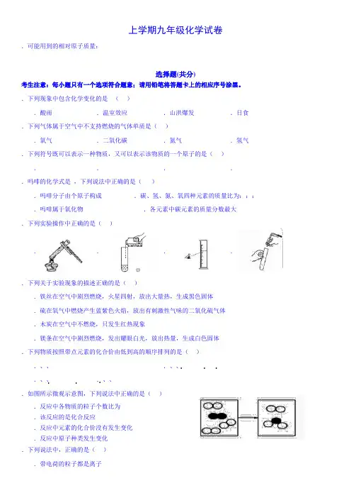 2018-2019学年度九年级化学上学期期中试卷及答案