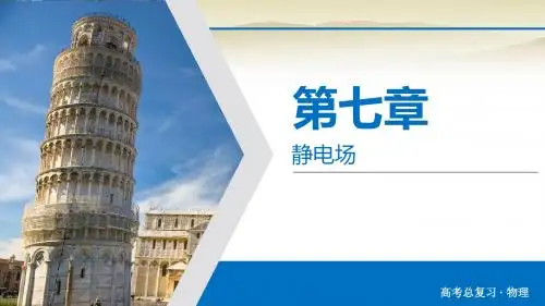 2020届一轮复习人教版  电场能的性质   课件(79张)