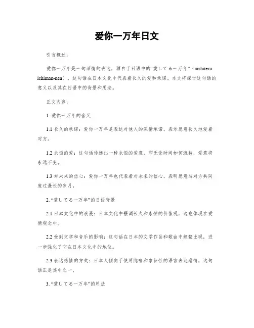 爱你一万年日文
