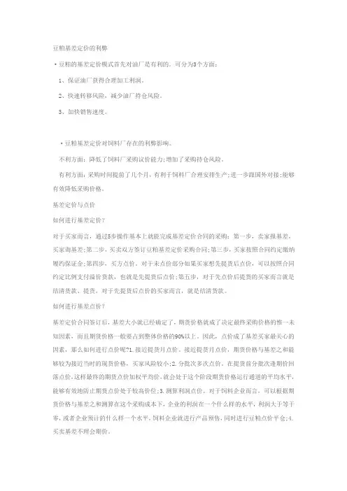 基差定价模式讨论关于豆粕